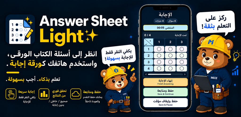 Answer Sheet Light