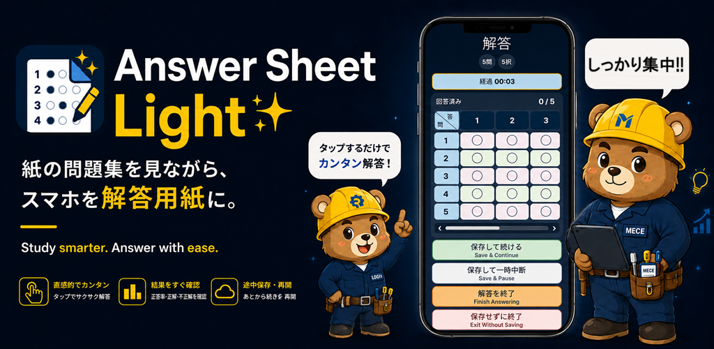 Answer Sheet Light