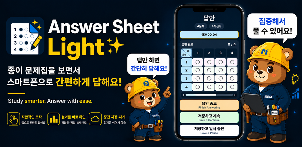 Answer Sheet Light