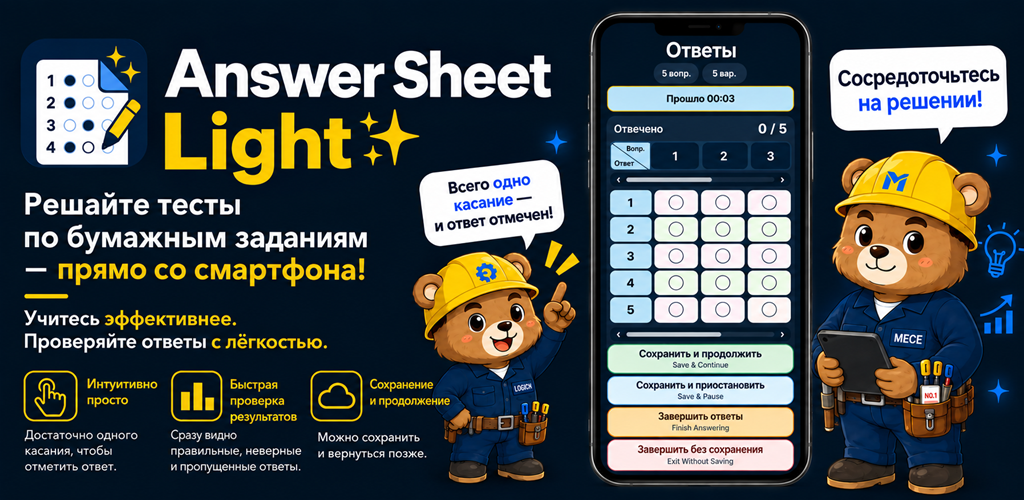 Answer Sheet Light