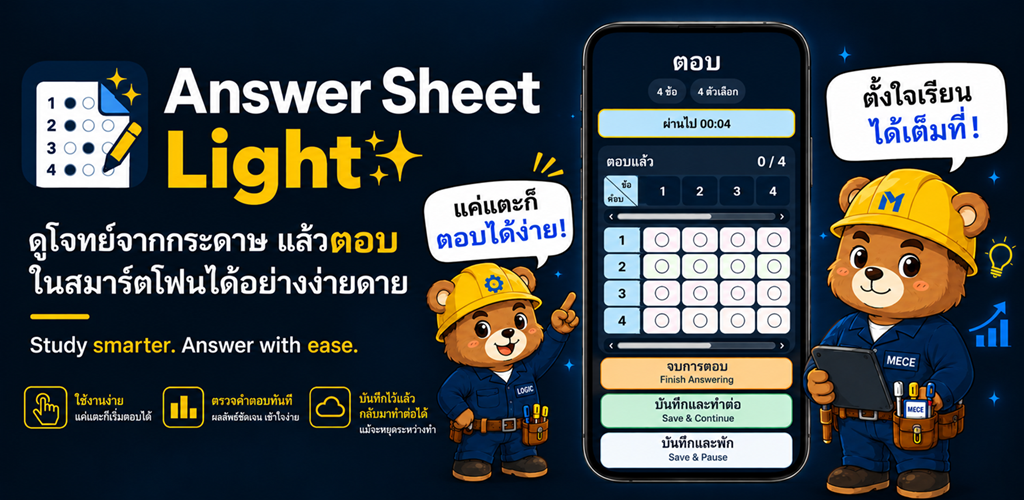 Answer Sheet Light
