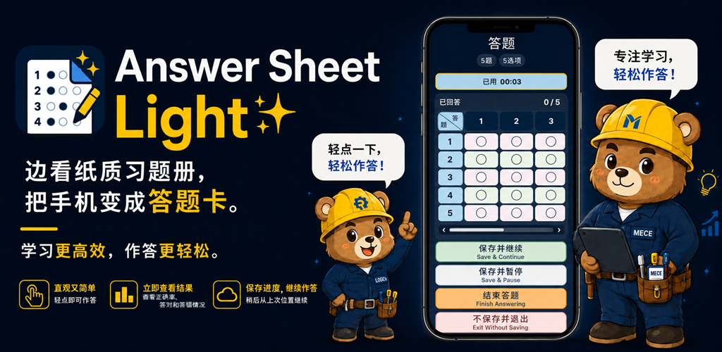 Answer Sheet Light