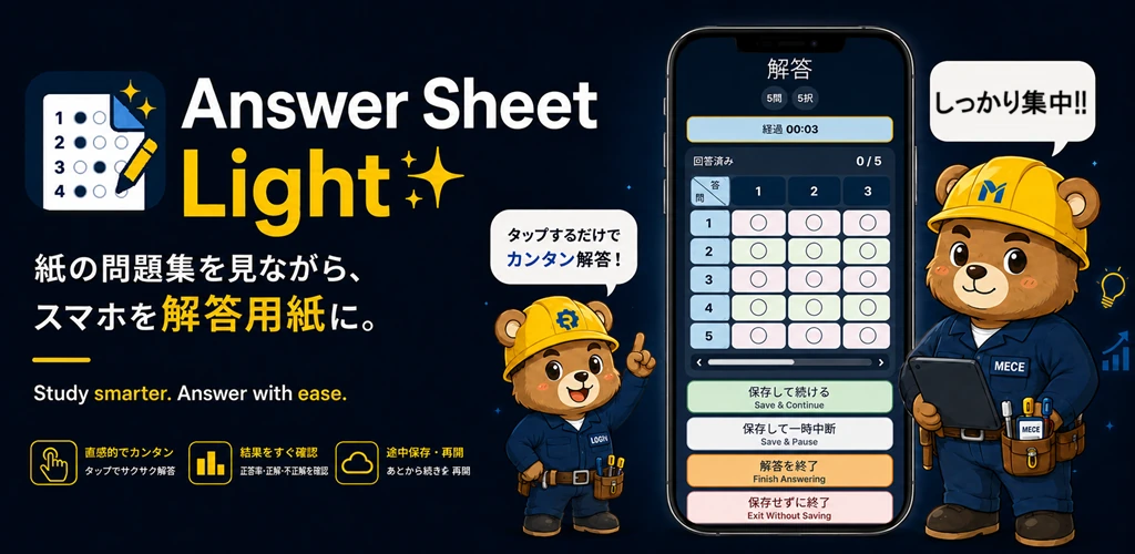 Answer Sheet Light