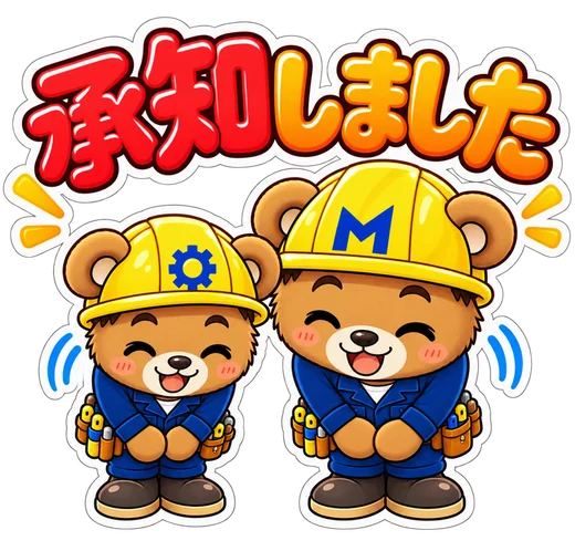 承知しました スタンプ