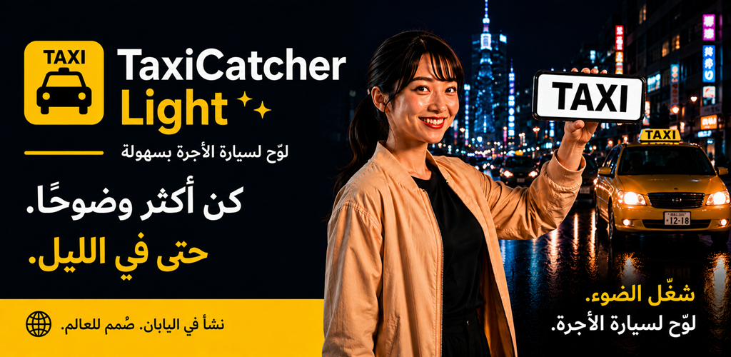 TaxiCatcher Light