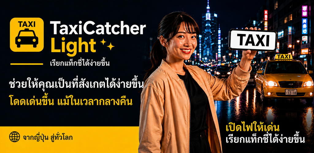 TaxiCatcher Light